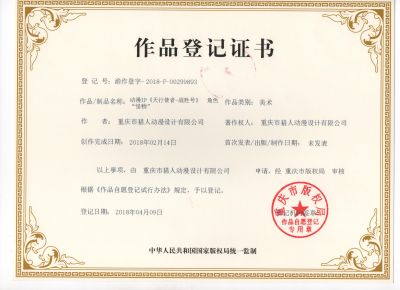 动漫IP《天行使者-战胜号》“怪物”
